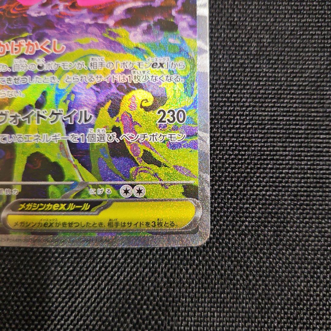 メガゲンガーEX　sar ポケモンカード