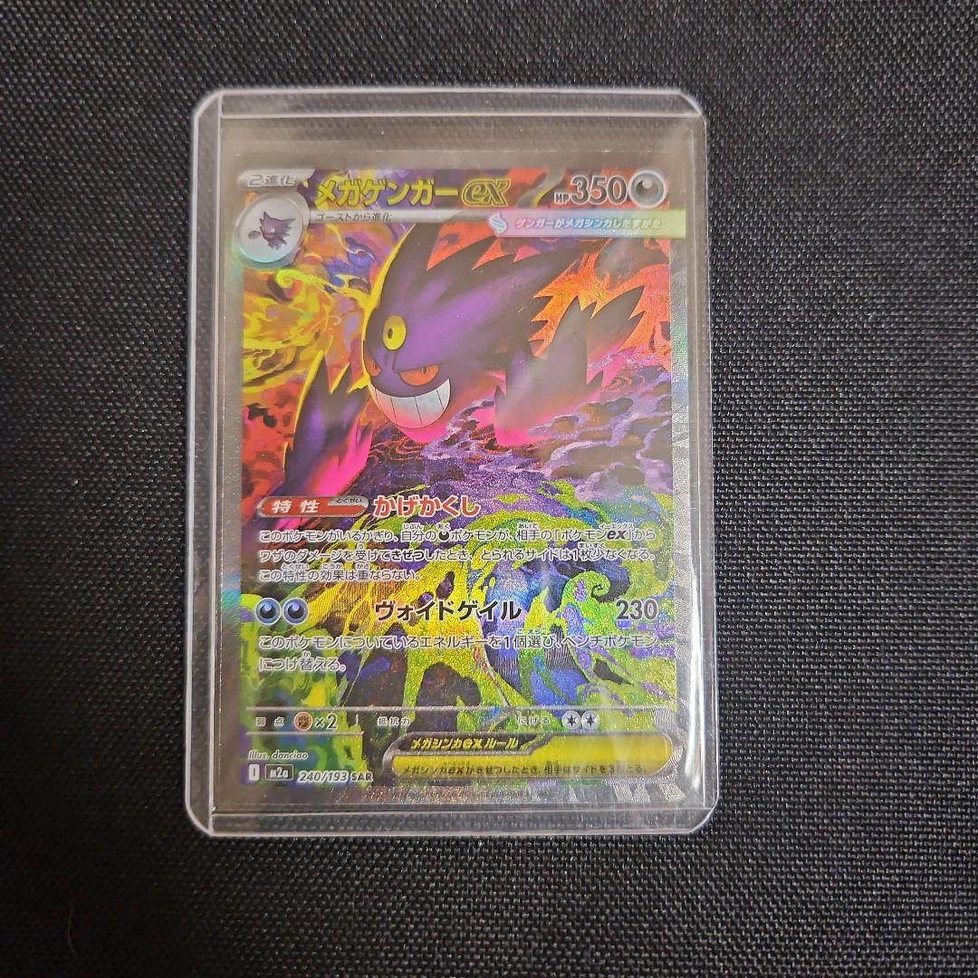 メガゲンガーEX　sar ポケモンカード