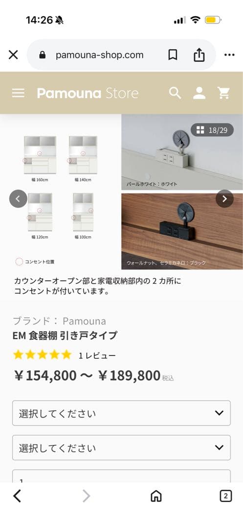 Pamouna EM 食器棚 引き戸タイプ 160cm