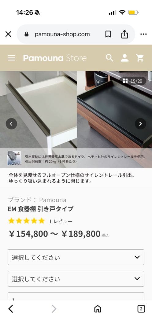 Pamouna EM 食器棚 引き戸タイプ 160cm