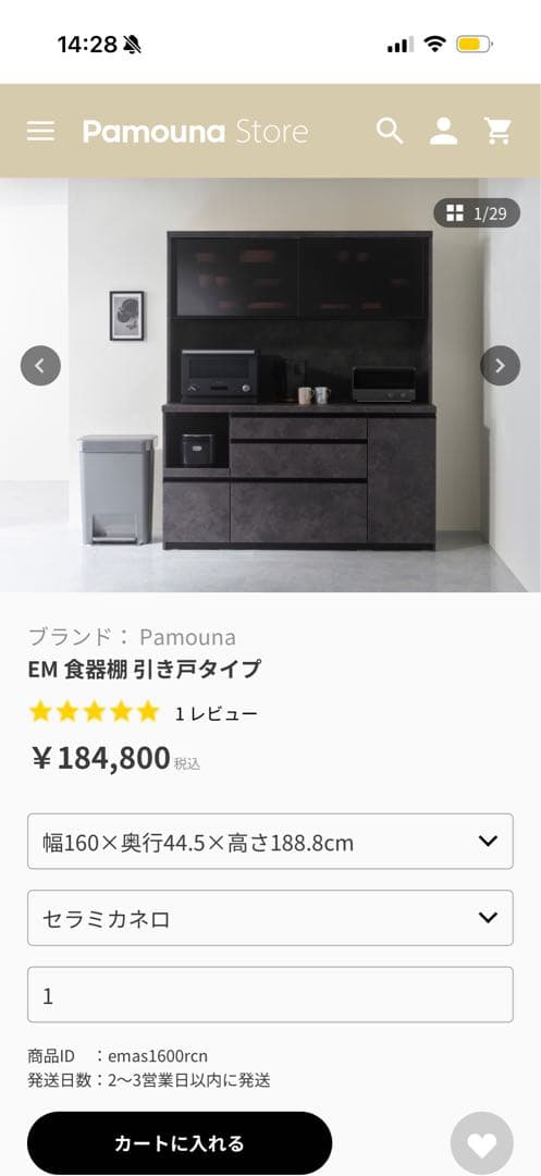Pamouna EM 食器棚 引き戸タイプ 160cm