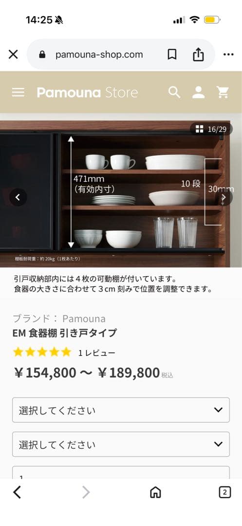 Pamouna EM 食器棚 引き戸タイプ 160cm