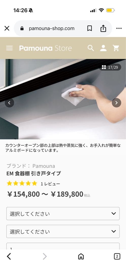 Pamouna EM 食器棚 引き戸タイプ 160cm