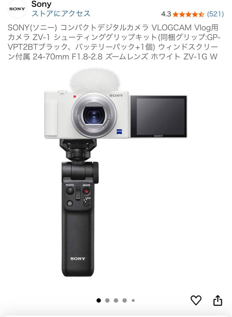 Sony ZV-1 ホワイト コンパクトデジタルカメラ