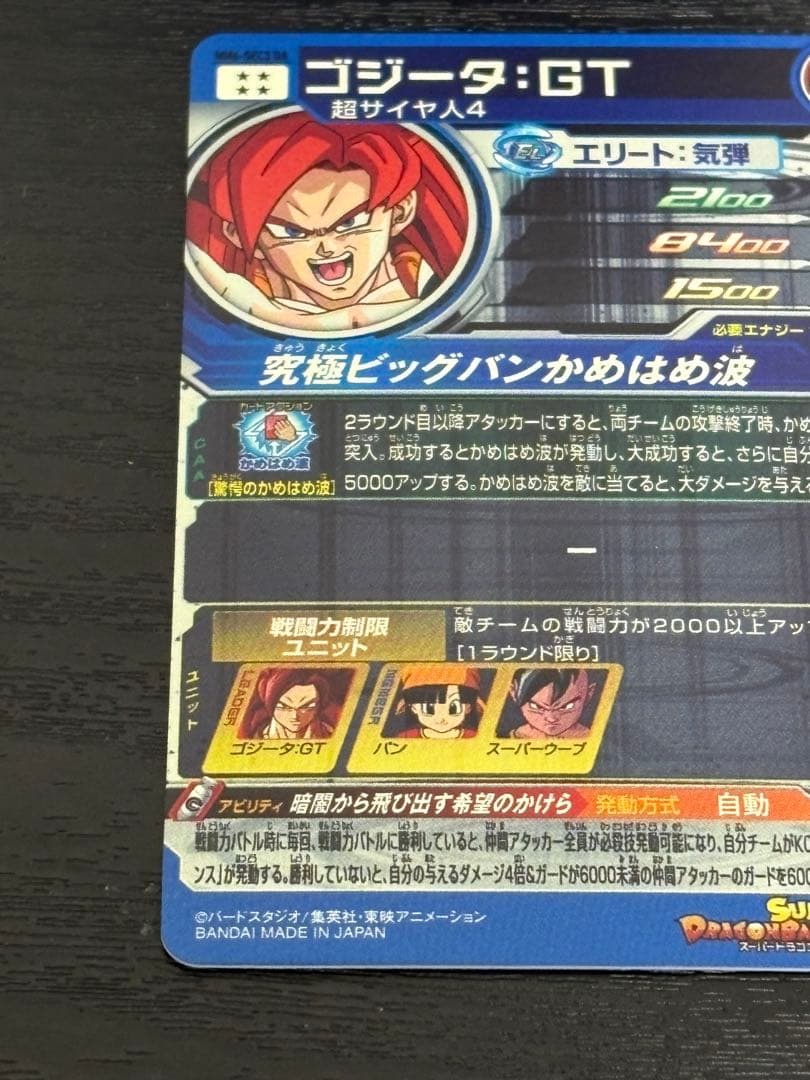 スーパードラゴンボールヒーローズ mm6-sec3 da ゴジータGT