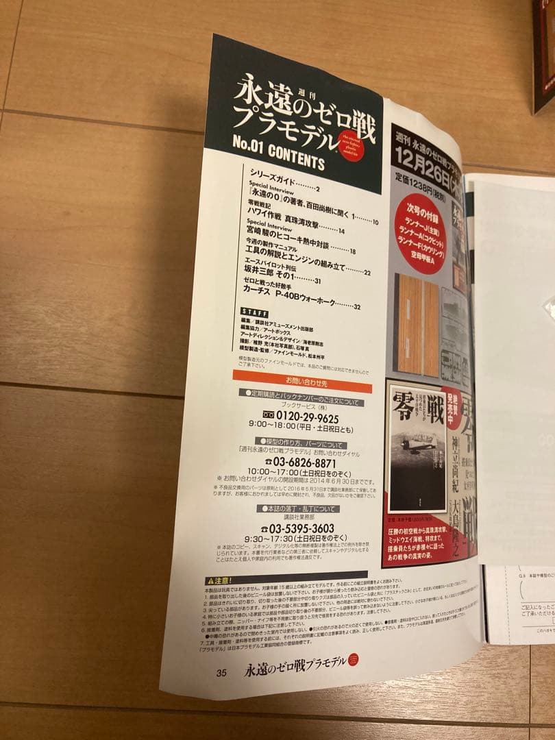 永遠のゼロ戦　プラモデル　全20巻(レア搭乗員フィギュア付き)