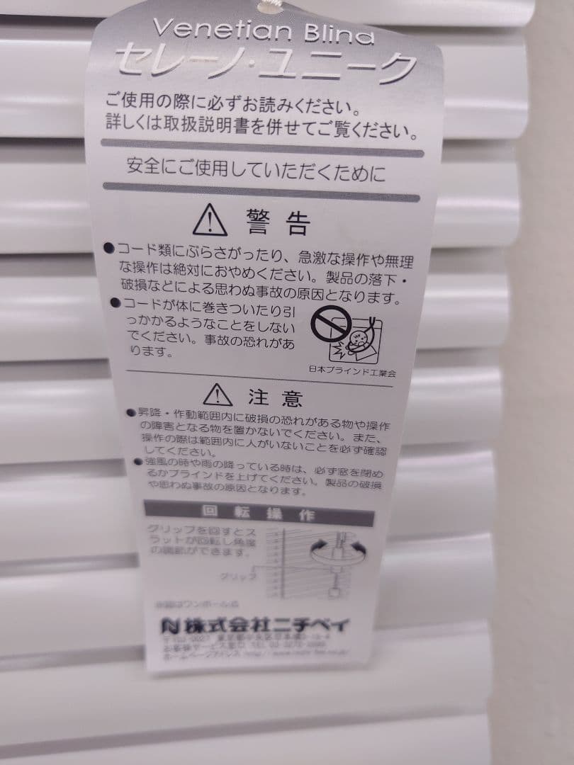 ホワイト ブラインド 2枚組　お引取り限定
