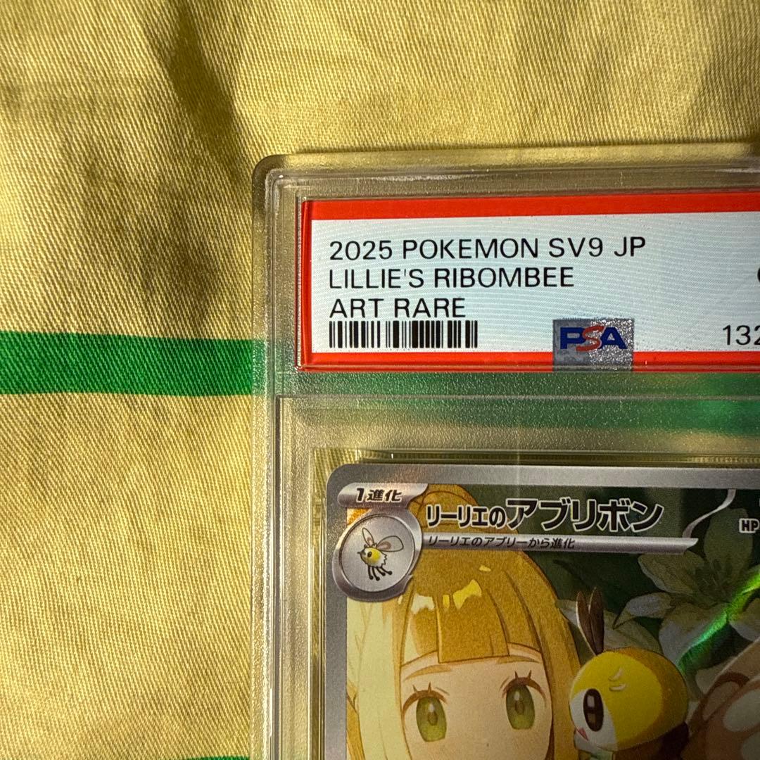 ス*カ様 PSA10リーリエのアブリボン AR SV9 バトルパートナーズ 10