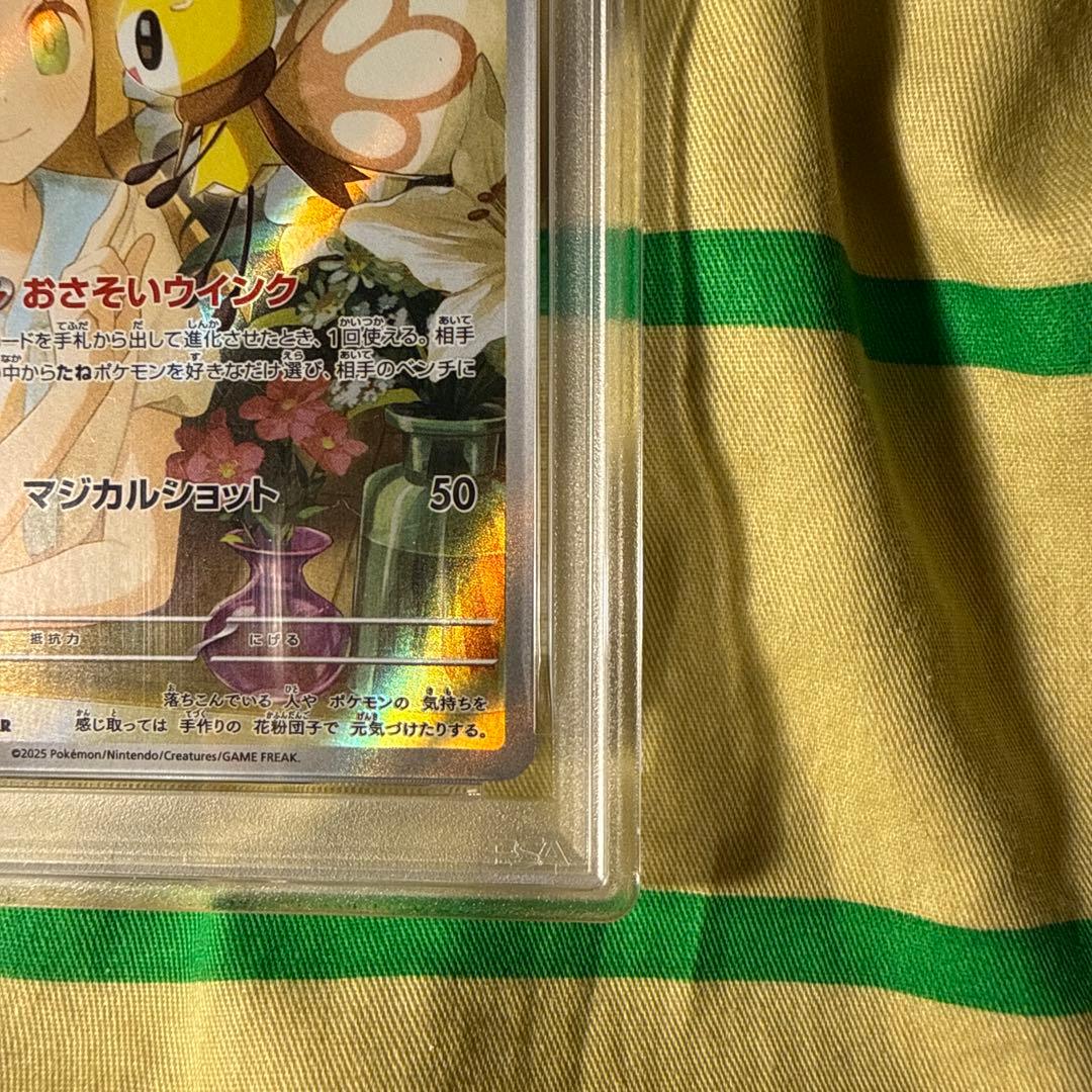 ス*カ様 PSA10リーリエのアブリボン AR SV9 バトルパートナーズ 10