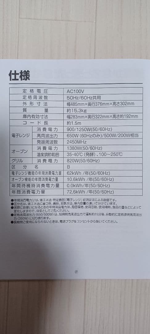ブラック電子レンジ 引き出し式ドア