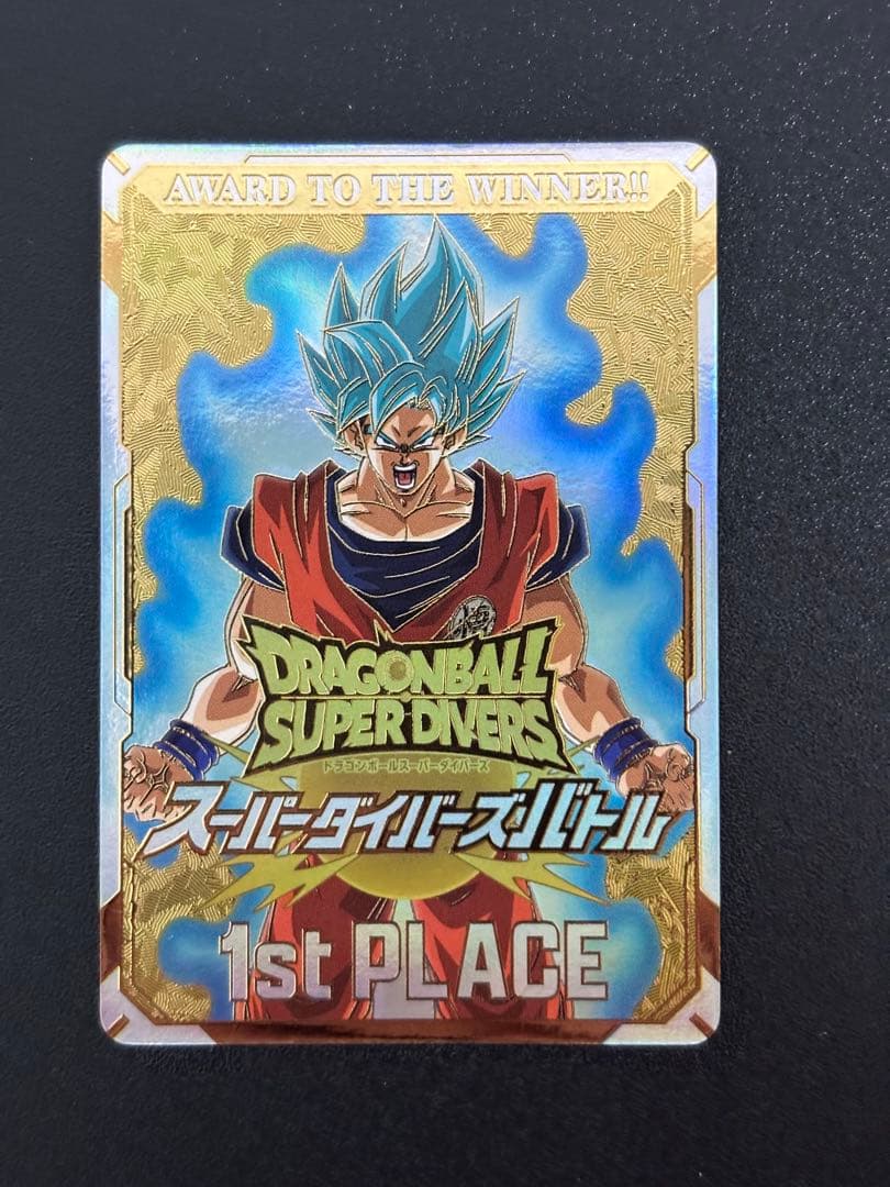 スーパーダイバーズ 大会 優勝 準優勝セット 孫悟空