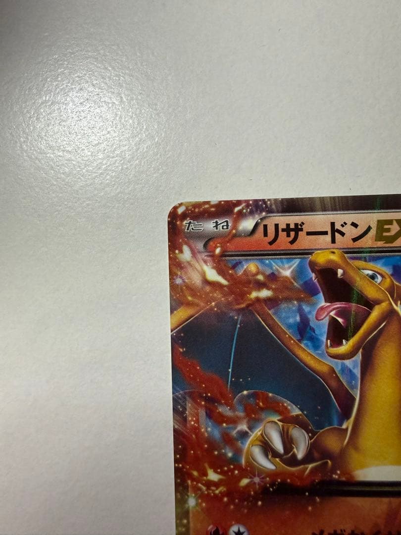 リザードンEX 未開封 コロコロコミック プロモ 030/XY-P