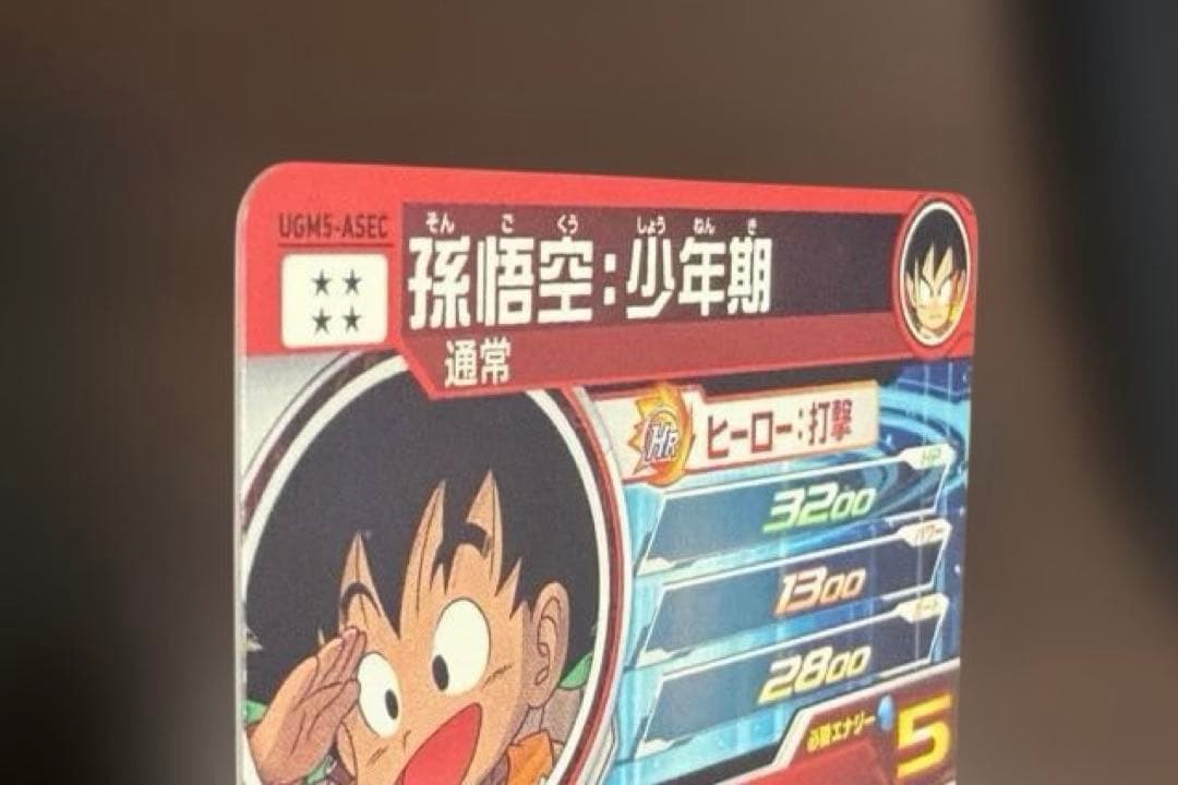 (*勢様 スーパードラゴンボールヒーローズ UGM5-ASEC 孫悟空 少年期