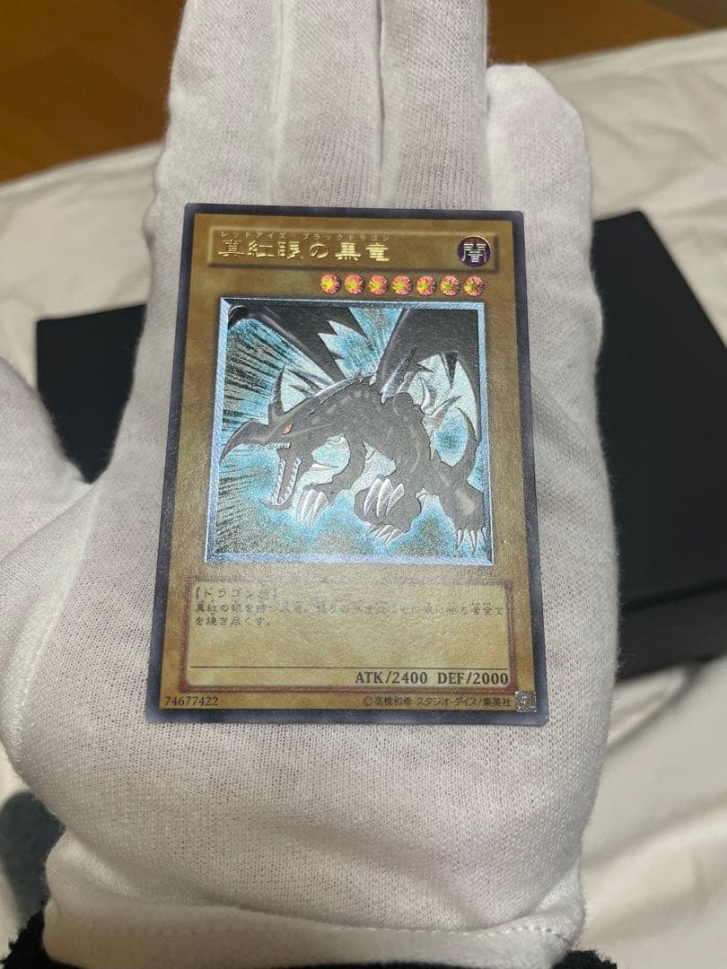 ク*ク様 遊戯王 レッドアイズブラックドラゴン レリーフ 旧レリーフ 5つ目