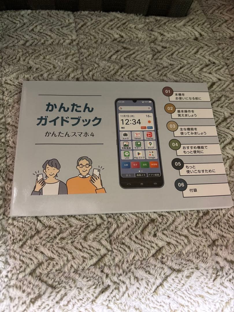 簡単スマホ4 ネイビー　ケース付き