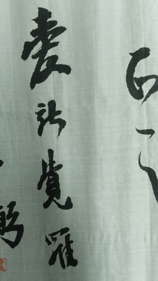 良弼　書まくり　清朝皇族軍人政治家　愛新覚羅氏　清国中国　未表装