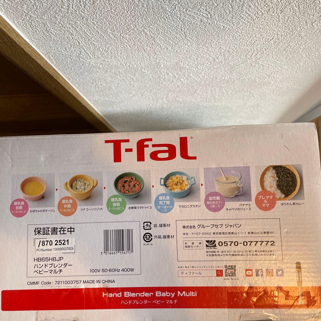 専用　[ 未使用 ] T-fal Hand Blender Baby Multi