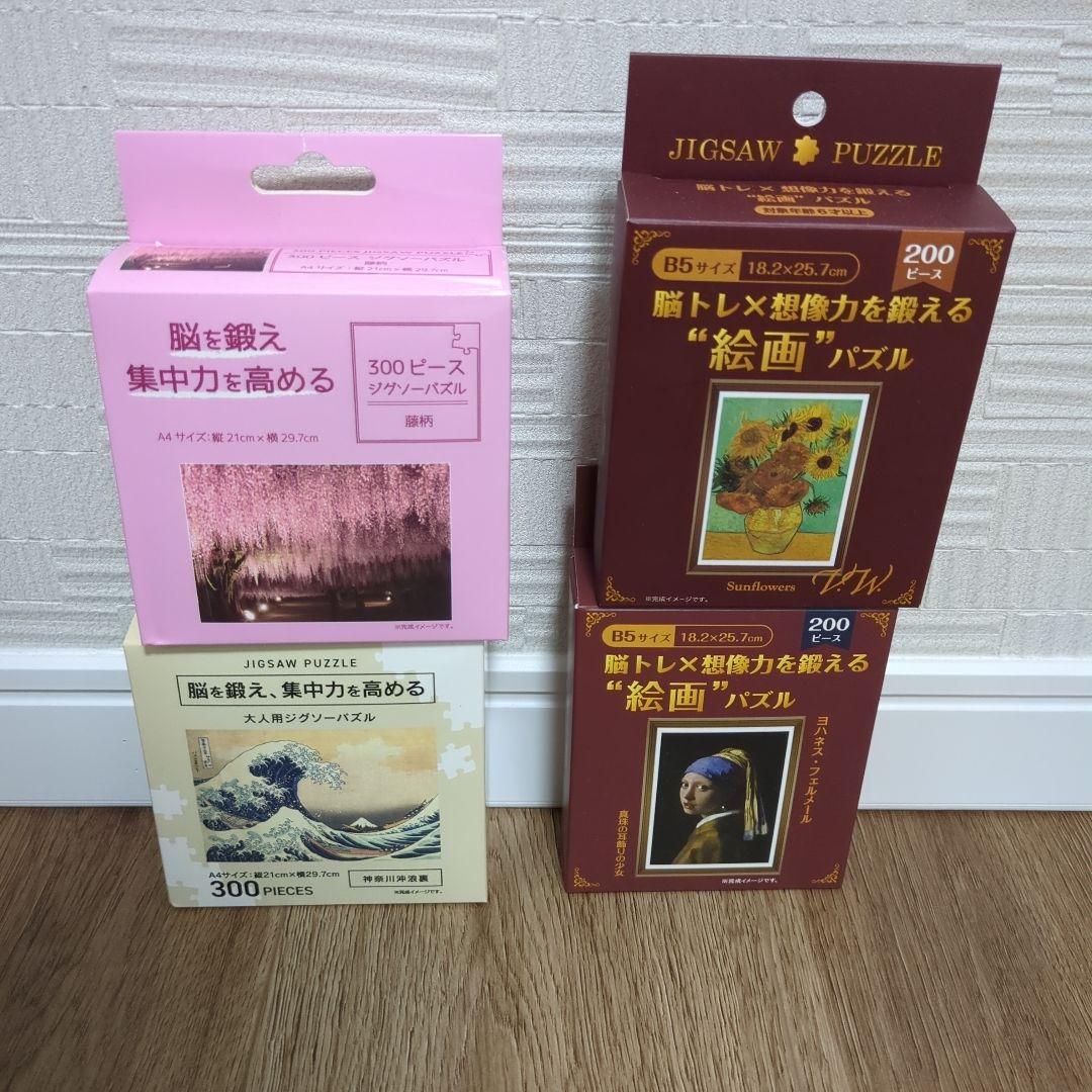 ジグソーパズル　まとめ売り