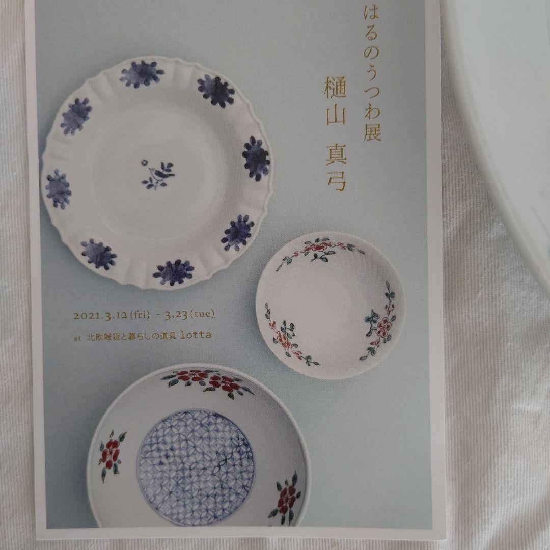 ☆最終価格☆レア物【新品未使用】九谷焼作家物 樋山真弓 色絵花と小紋6.5寸深皿