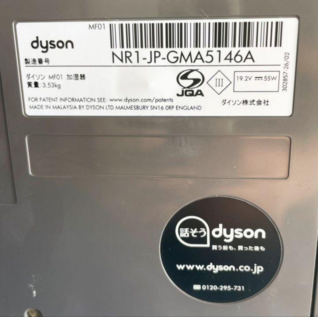 その他 Dyson Hygienic Mist