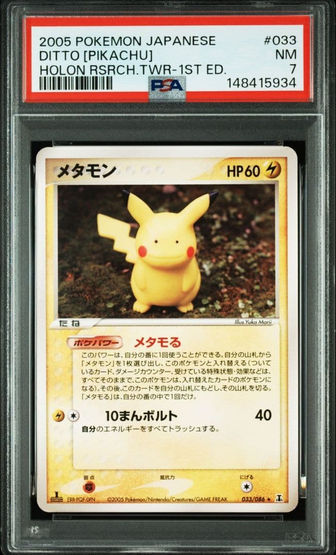 希少レア　PSA7　メタモン 1ED 　PCG6 033/086　ピカチュウ