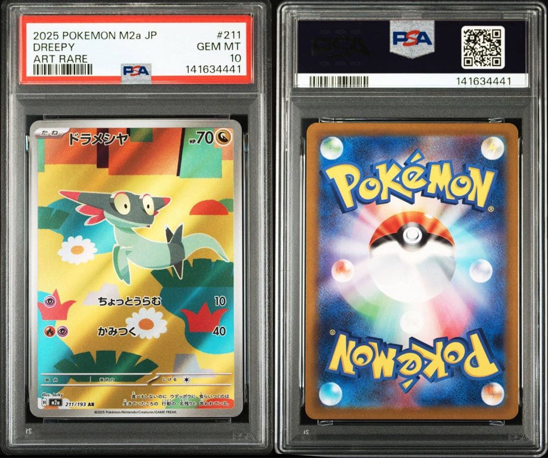 【PSA10 3連番】ドラメシヤ ar ドロンチ ar ドラパルトex sar