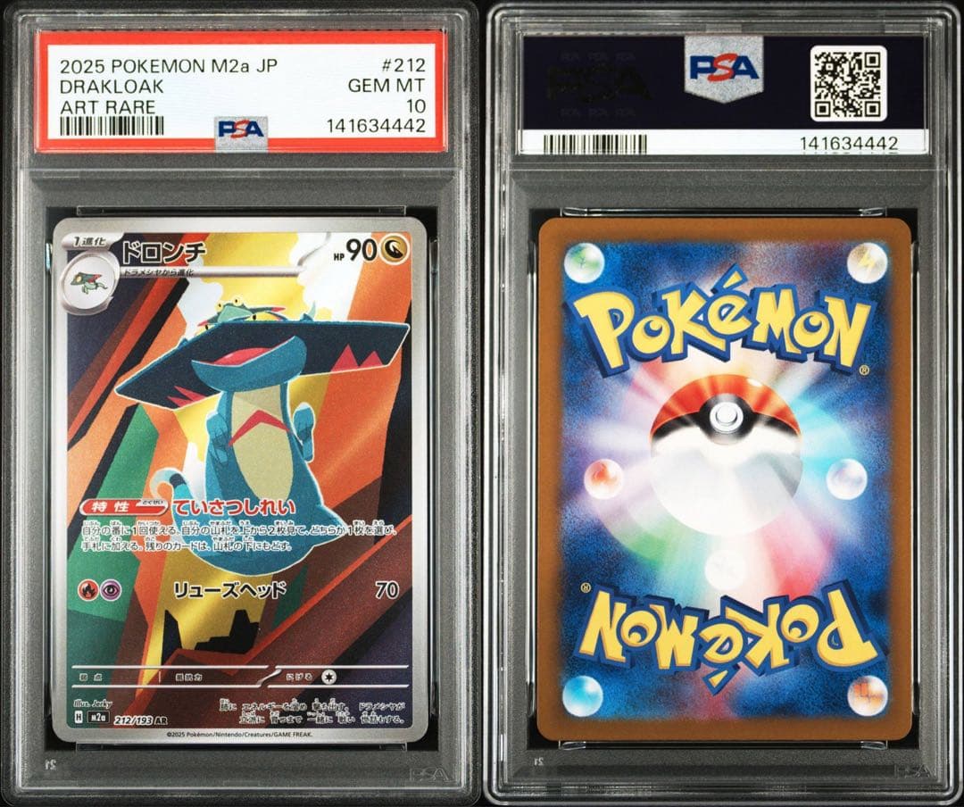 【PSA10 3連番】ドラメシヤ ar ドロンチ ar ドラパルトex sar