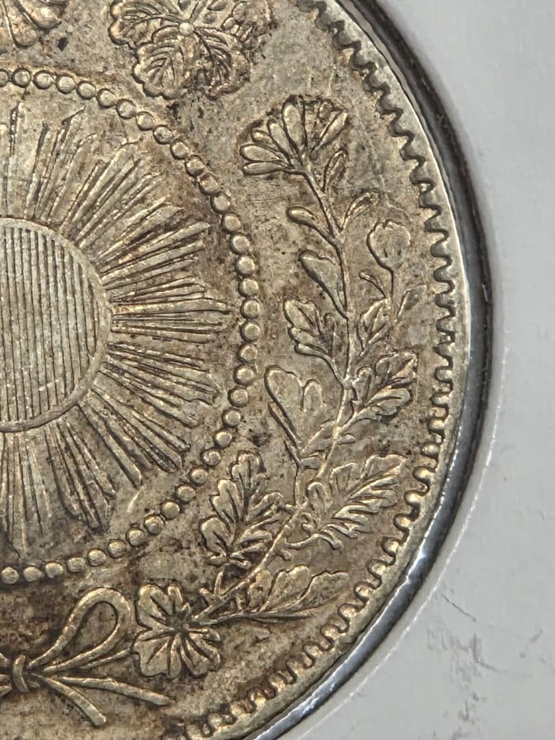 (明瞭ウロコ) 日本　旭日竜20銭銀貨　明治3年(1870)