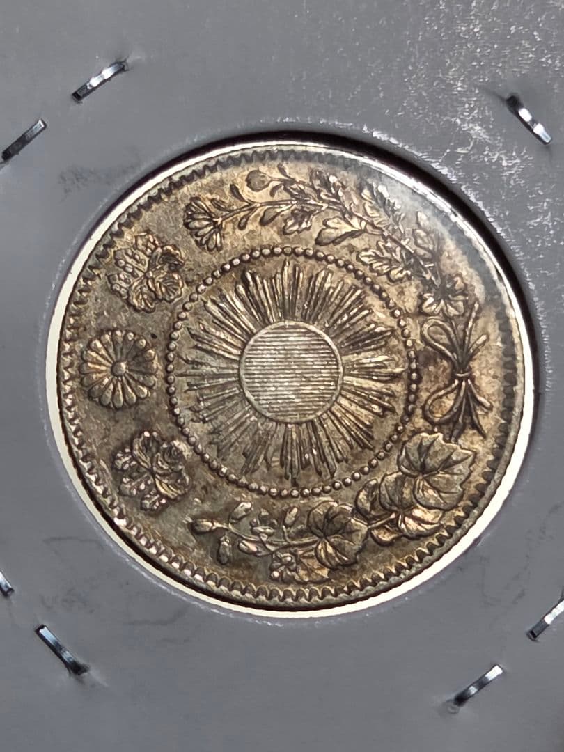 (明瞭ウロコ) 日本　旭日竜20銭銀貨　明治3年(1870)
