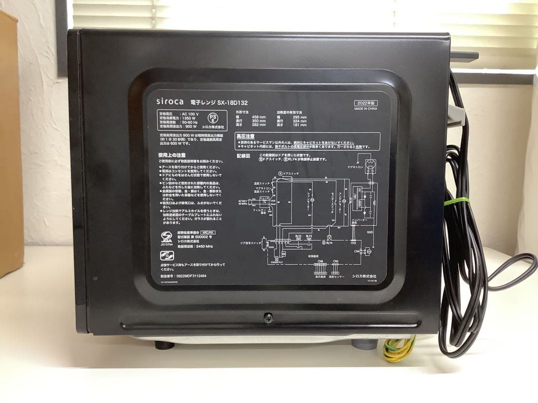 2022年製 電子レンジ siroca ヘルツフリー SX-18D132