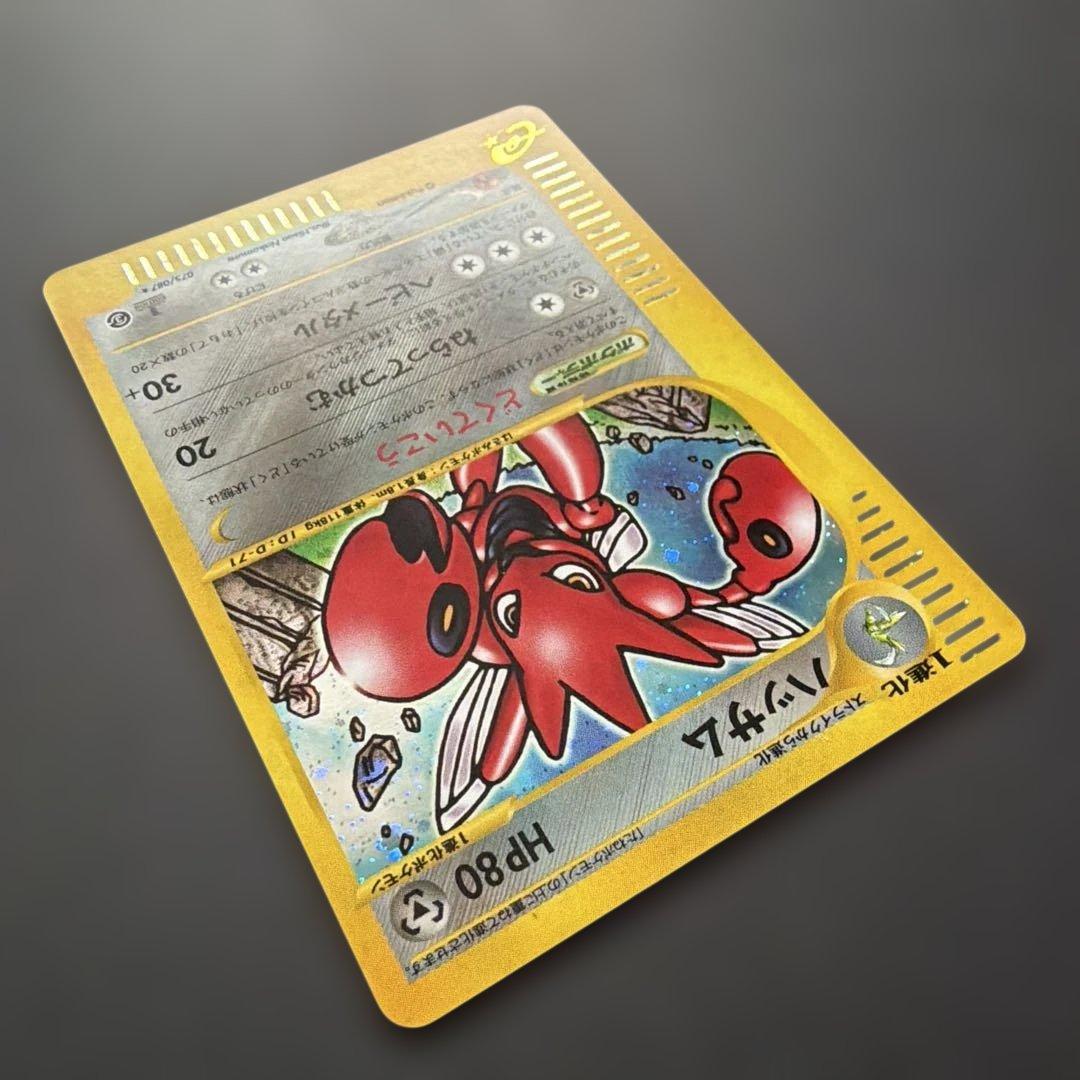 ハッサム ★ 拡張パック第3弾 海からの風 074/087