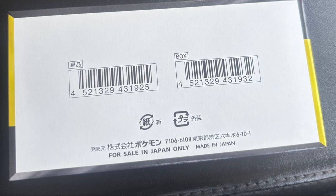 メガドリームex ニンジャスピナーセット　シュリンクなしペリペリ有り