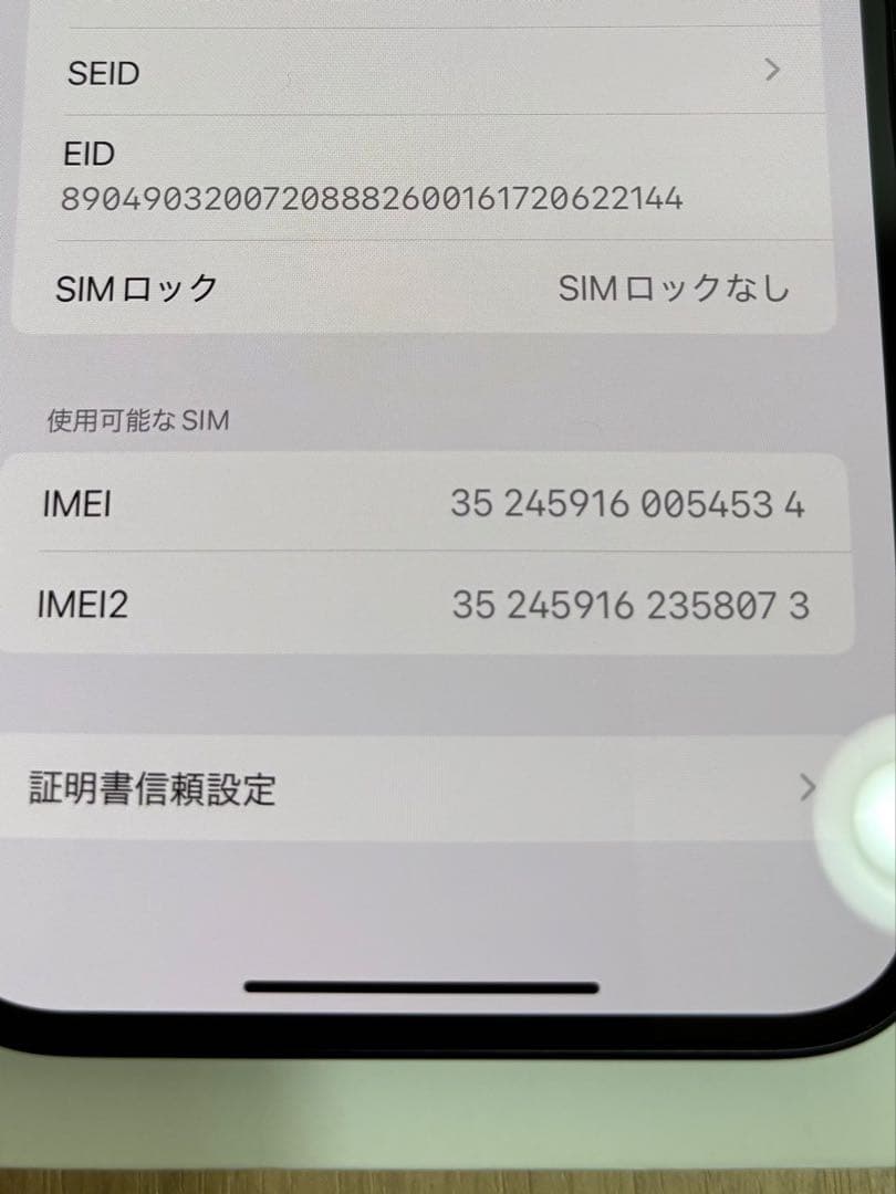 iPhone 15 Plus 128GB ブラック バッテリー容量100%