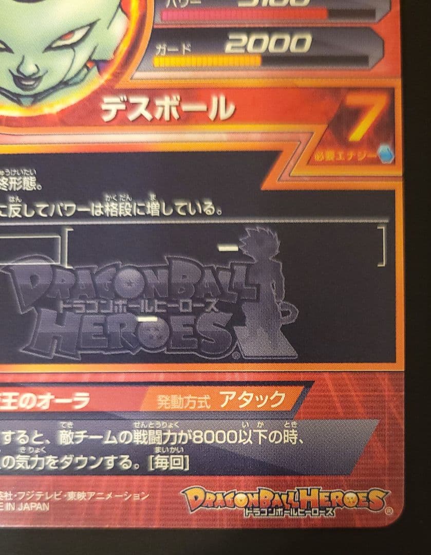 ドラゴンボールヒーローズ　GDPB-44　フリーザ