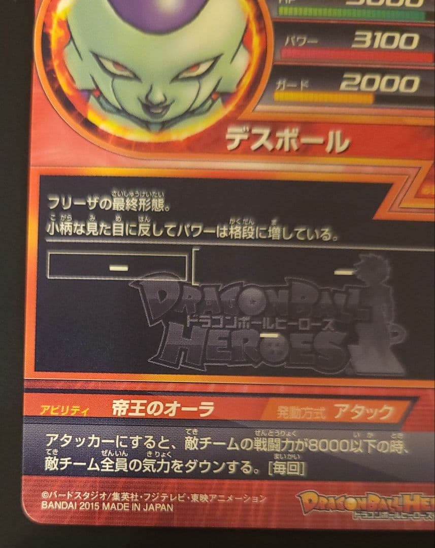 ドラゴンボールヒーローズ　GDPB-44　フリーザ