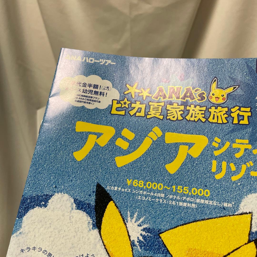 2004年 ANA ポケモン　ピカ夏家族旅行 ツアー パンフレット　A4サイズ