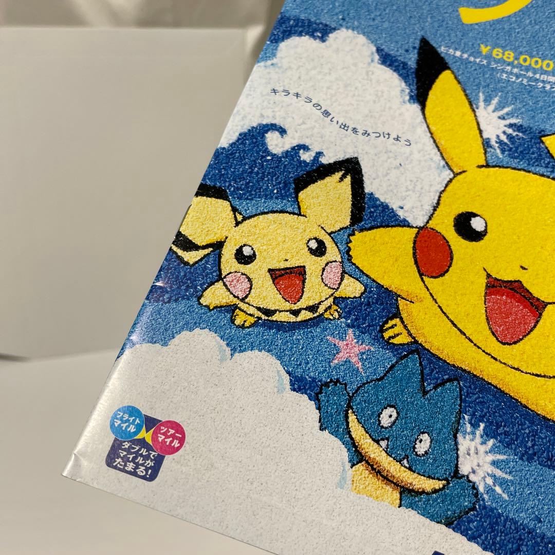 2004年 ANA ポケモン　ピカ夏家族旅行 ツアー パンフレット　A4サイズ