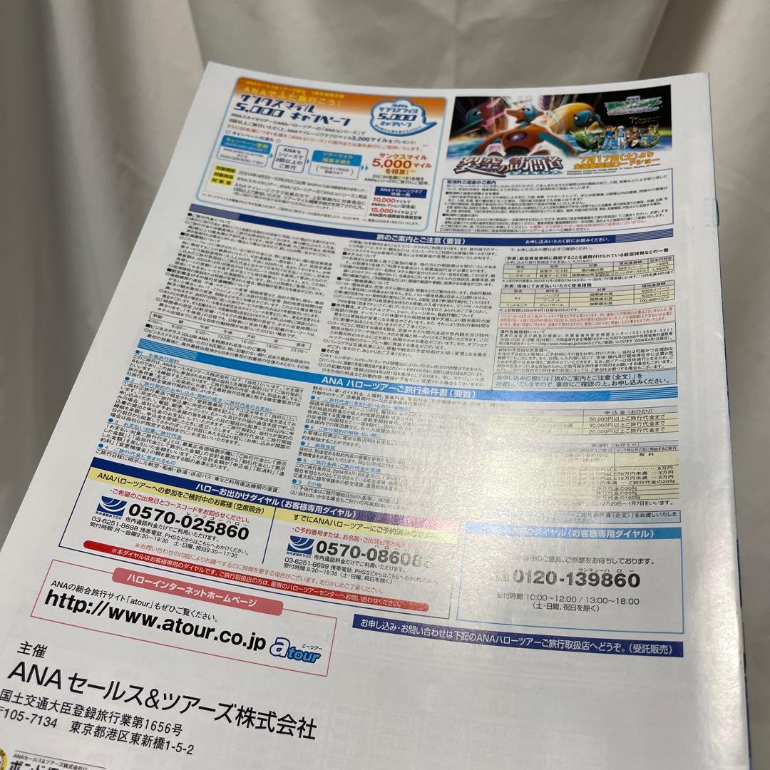 2004年 ANA ポケモン　ピカ夏家族旅行 ツアー パンフレット　A4サイズ