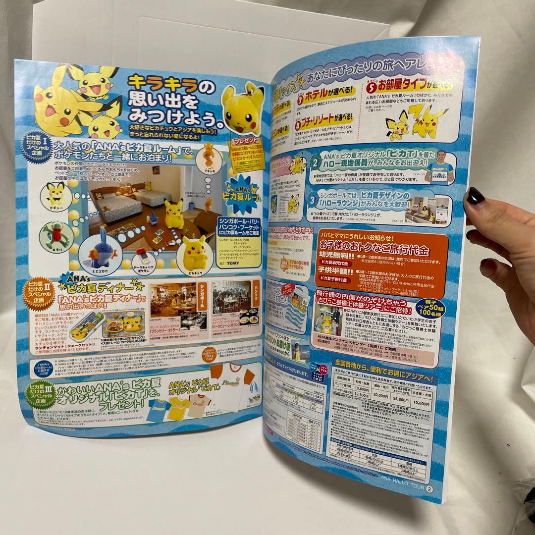 2004年 ANA ポケモン　ピカ夏家族旅行 ツアー パンフレット　A4サイズ
