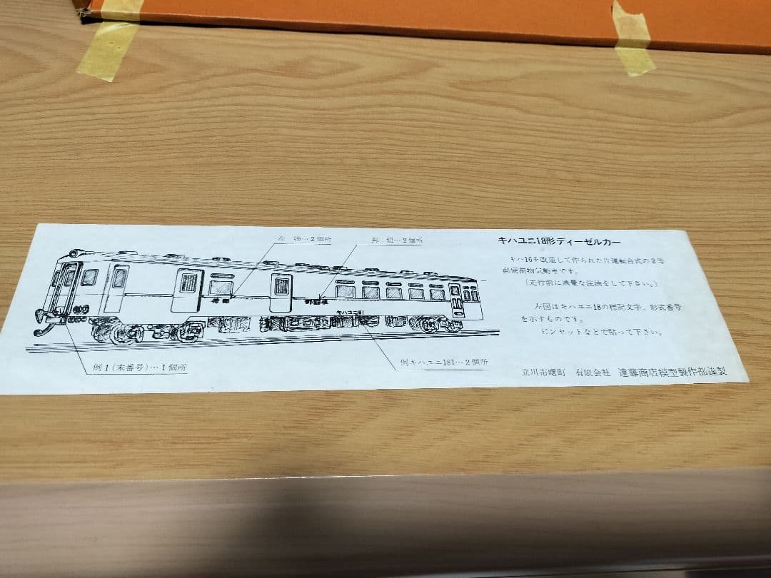 ジャンク品　キハ18 キハ17 キハユニ18 HOゲージ