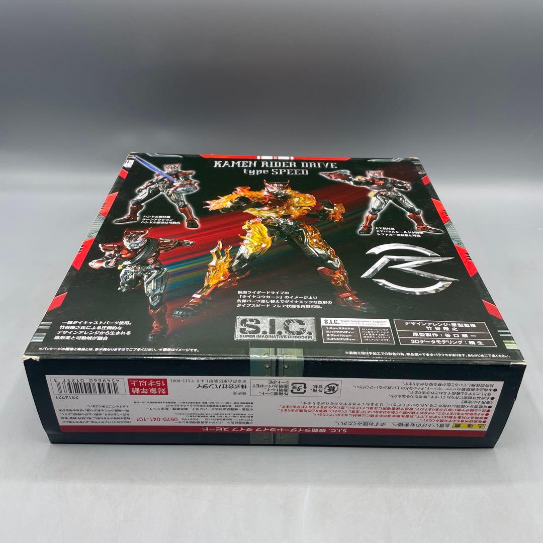 未開封 S.I.C. 仮面ライダードライブ タイプスピード