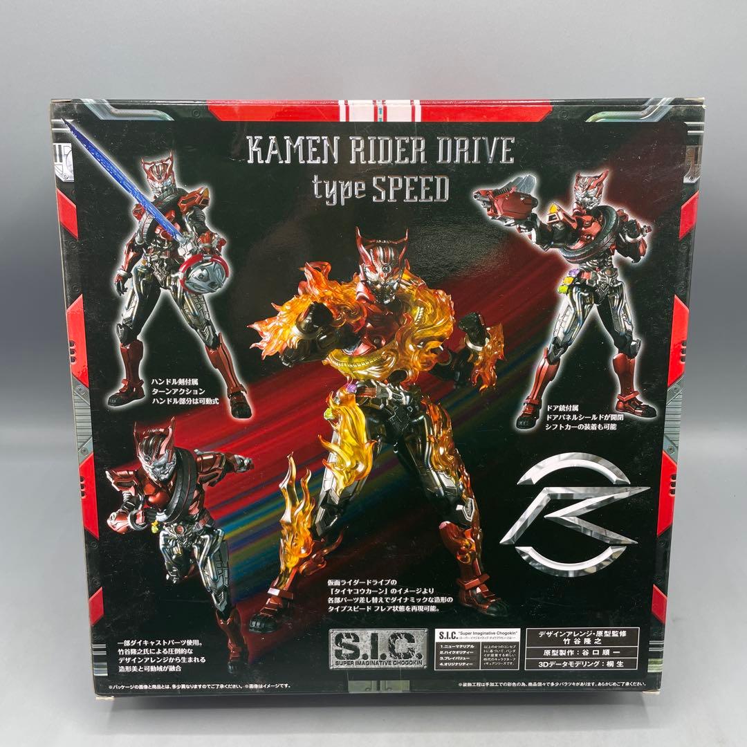 未開封 S.I.C. 仮面ライダードライブ タイプスピード