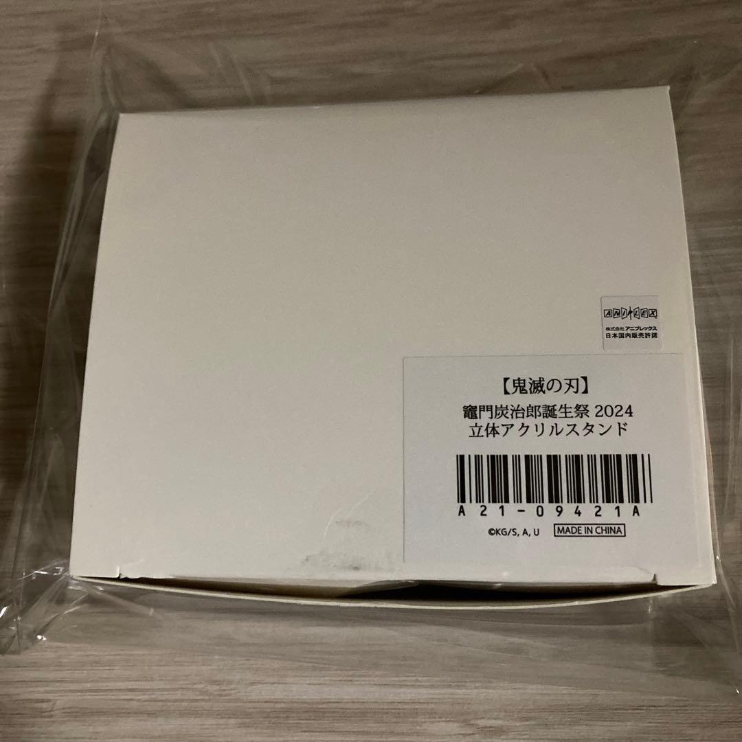鬼滅の刃 竈門 炭治郎 誕生祭 2024 立体アクリルスタンド