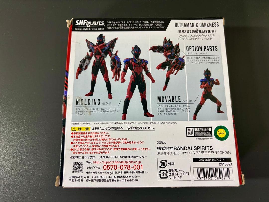 S.H.Figuarts ウルトラマンエックスダークネス ゴモラアーマーセット