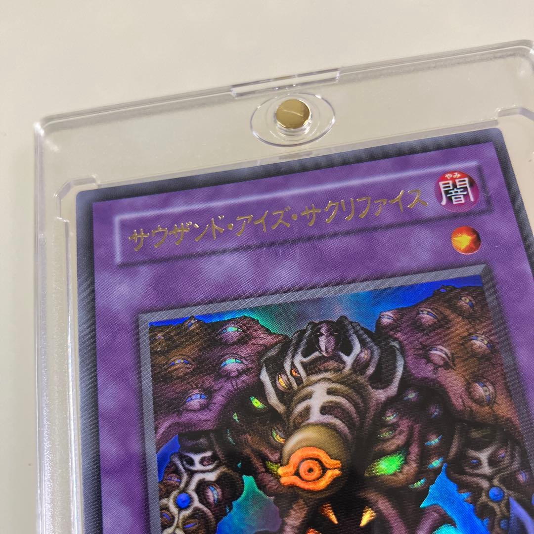 遊戯王カード　サウザンド・アイズ・サクリファイス『超美品』お値下げ！