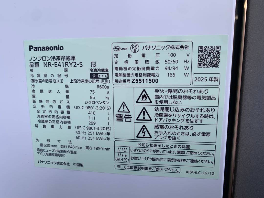 Panasonic 冷蔵庫 NR-E41RY2-S 410L 2025年製5ドア
