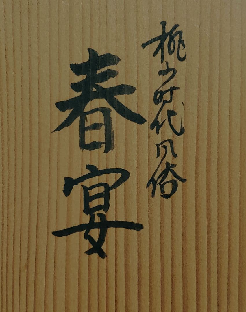 【雛人形】有職 御雛京人形司 松屋『春宴』守口源次郎 ☆典雅な立ち姿の時代雛☆