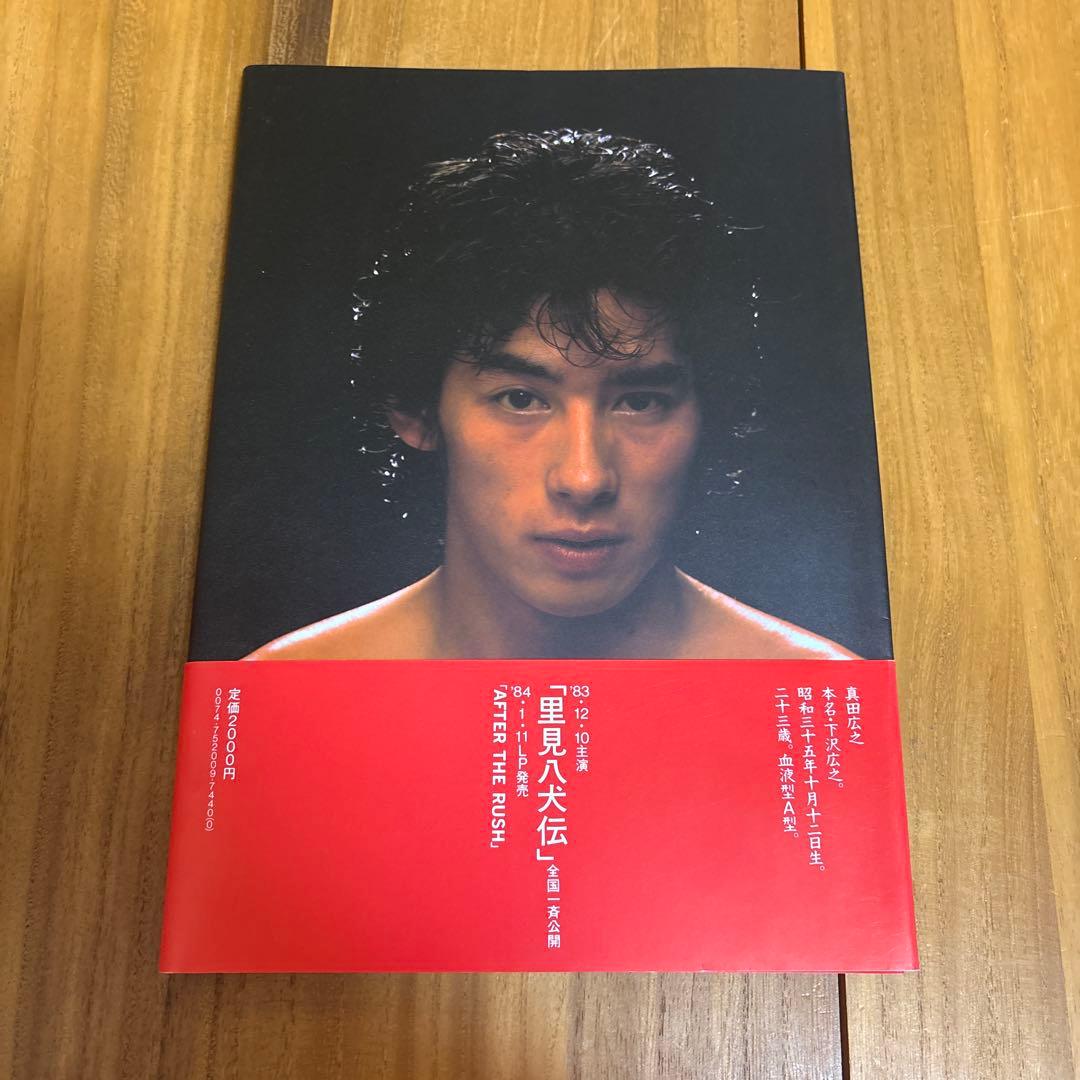 【レア品】1983年発行　初版本　真田広之 写真集