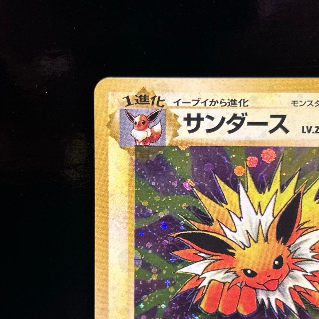 旧裏　サンダース ★ 第2弾拡張パック ポケモンジャングル ポケモンカード