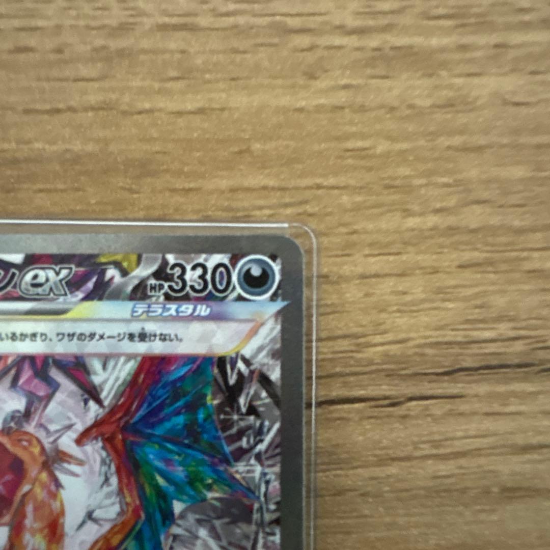 Y*様 【即購入で値下げします!!】リザードンex SAR SV3 黒炎の支配者
